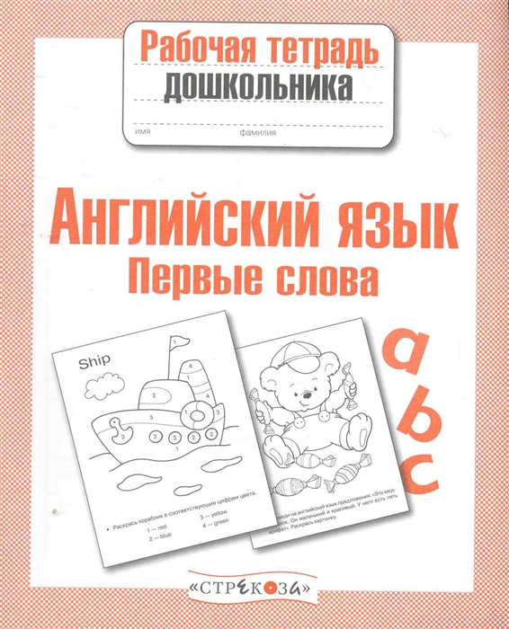 

Английский язык,Первые слова