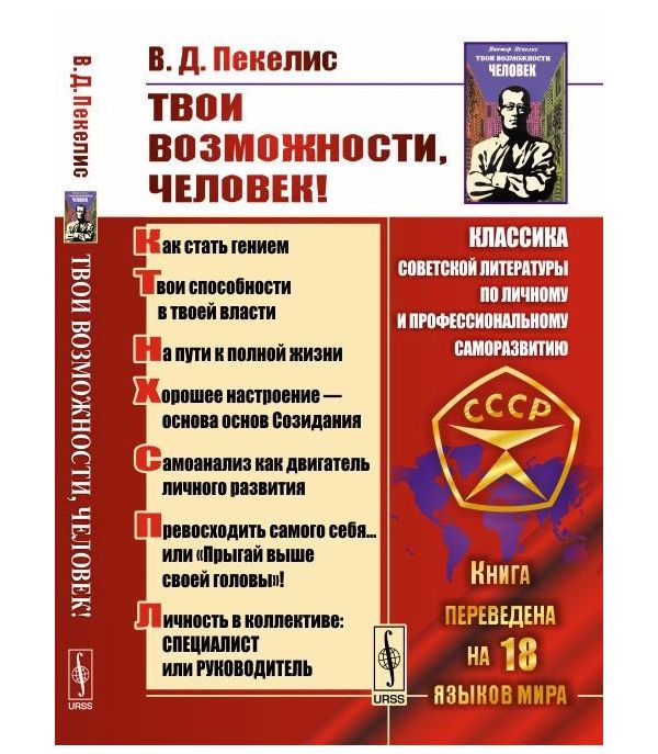 

Твои возможности, человек!