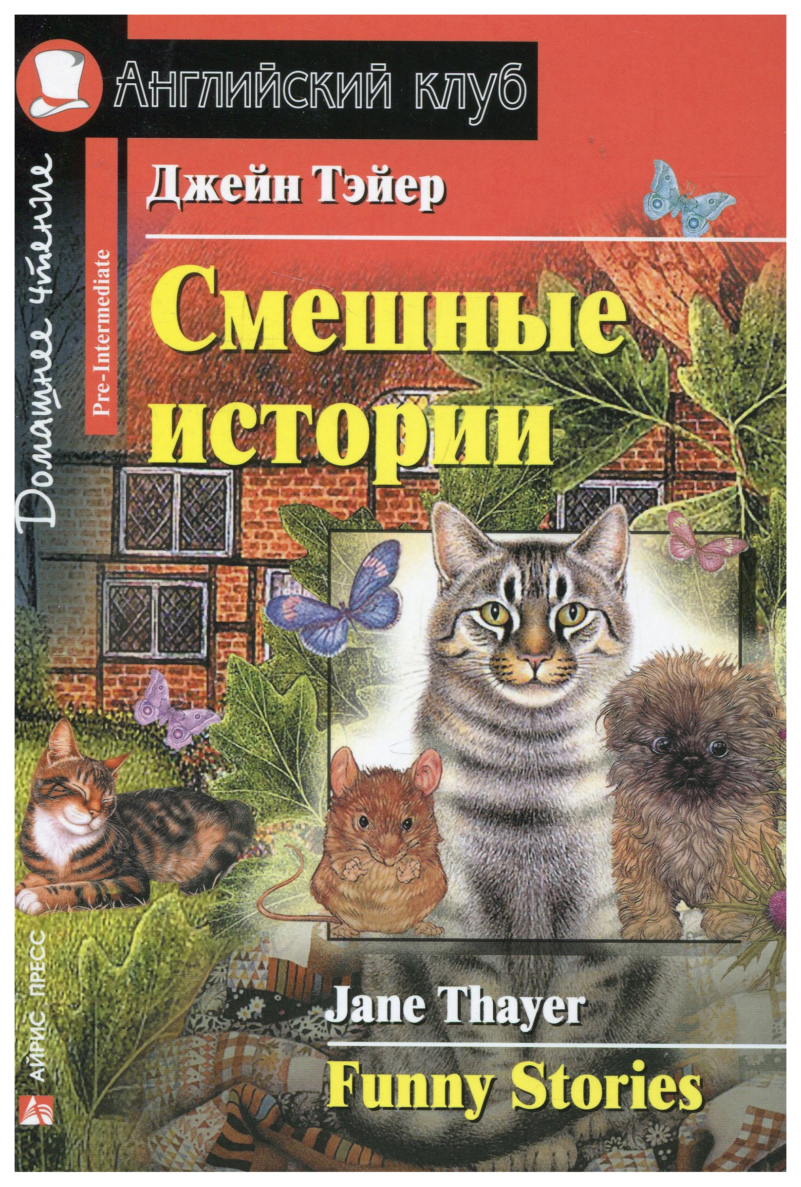 

Смешные истории = Funny Stories