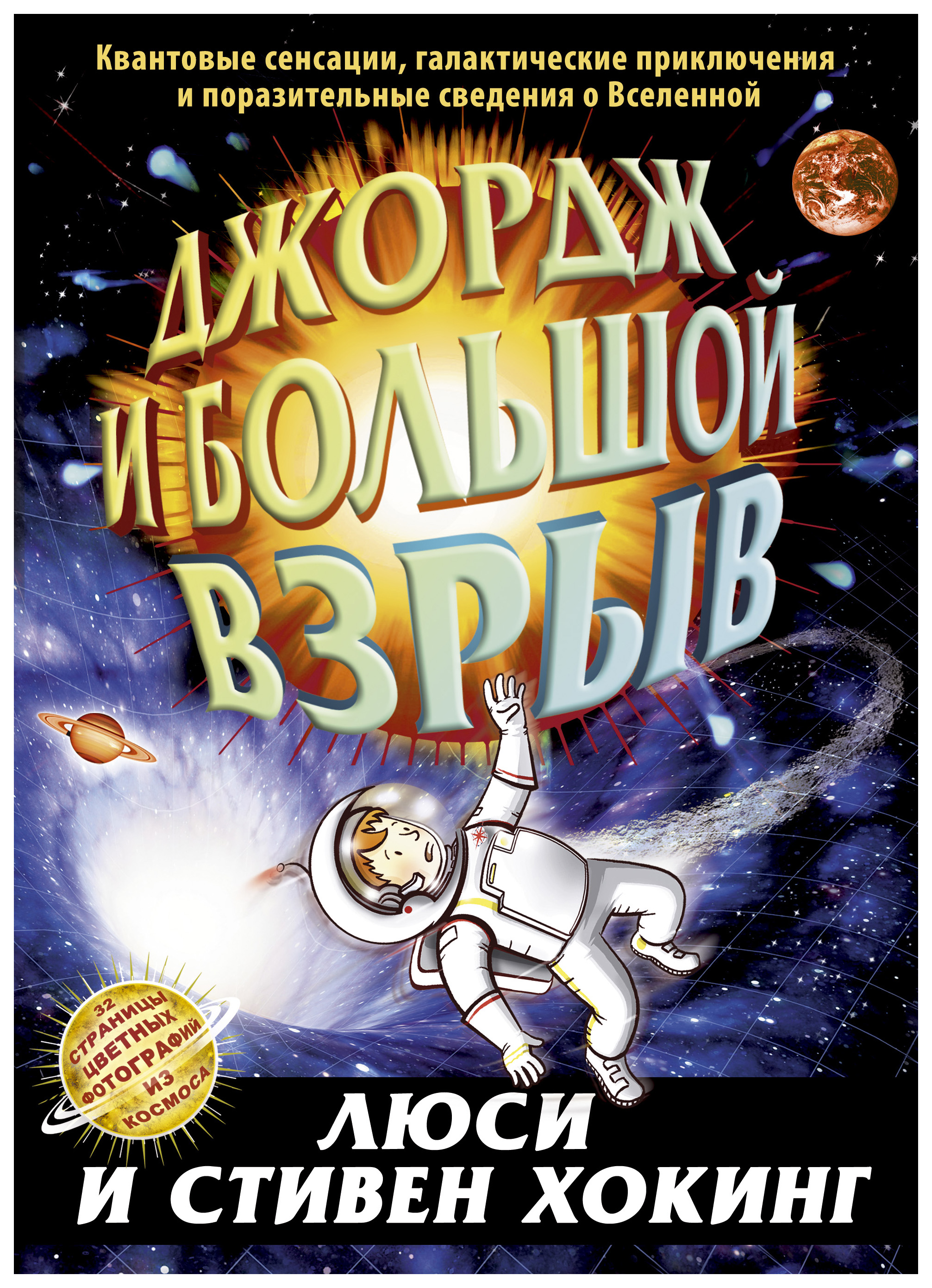 фото Книга джордж и большой взрыв розовый жираф