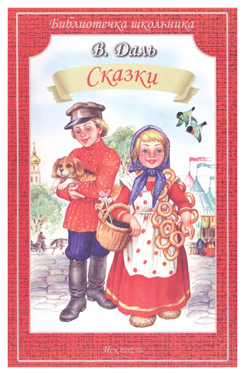 

Сказки