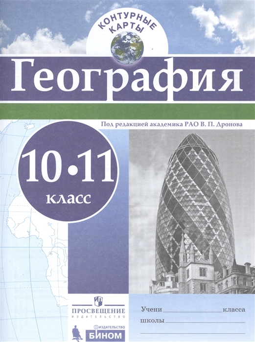 

География 10-11 классы Контурные карты
