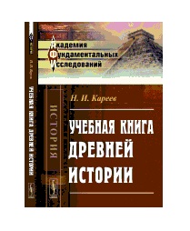 фото Книга учебная книга древней истории ленанд