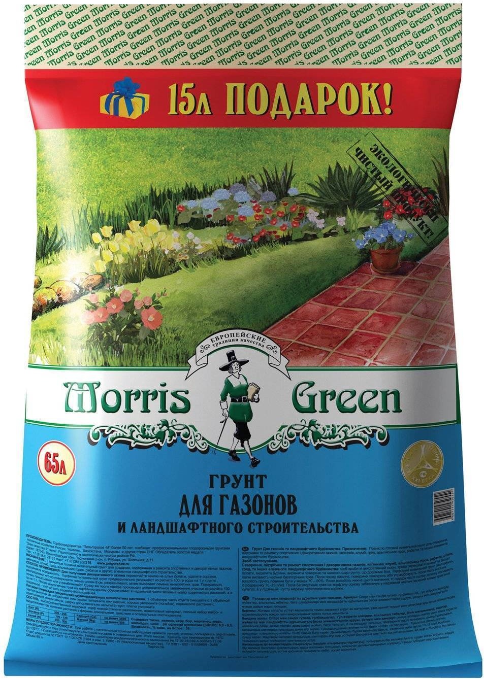 Грунт для газонных трав Morris Green 480 65 л