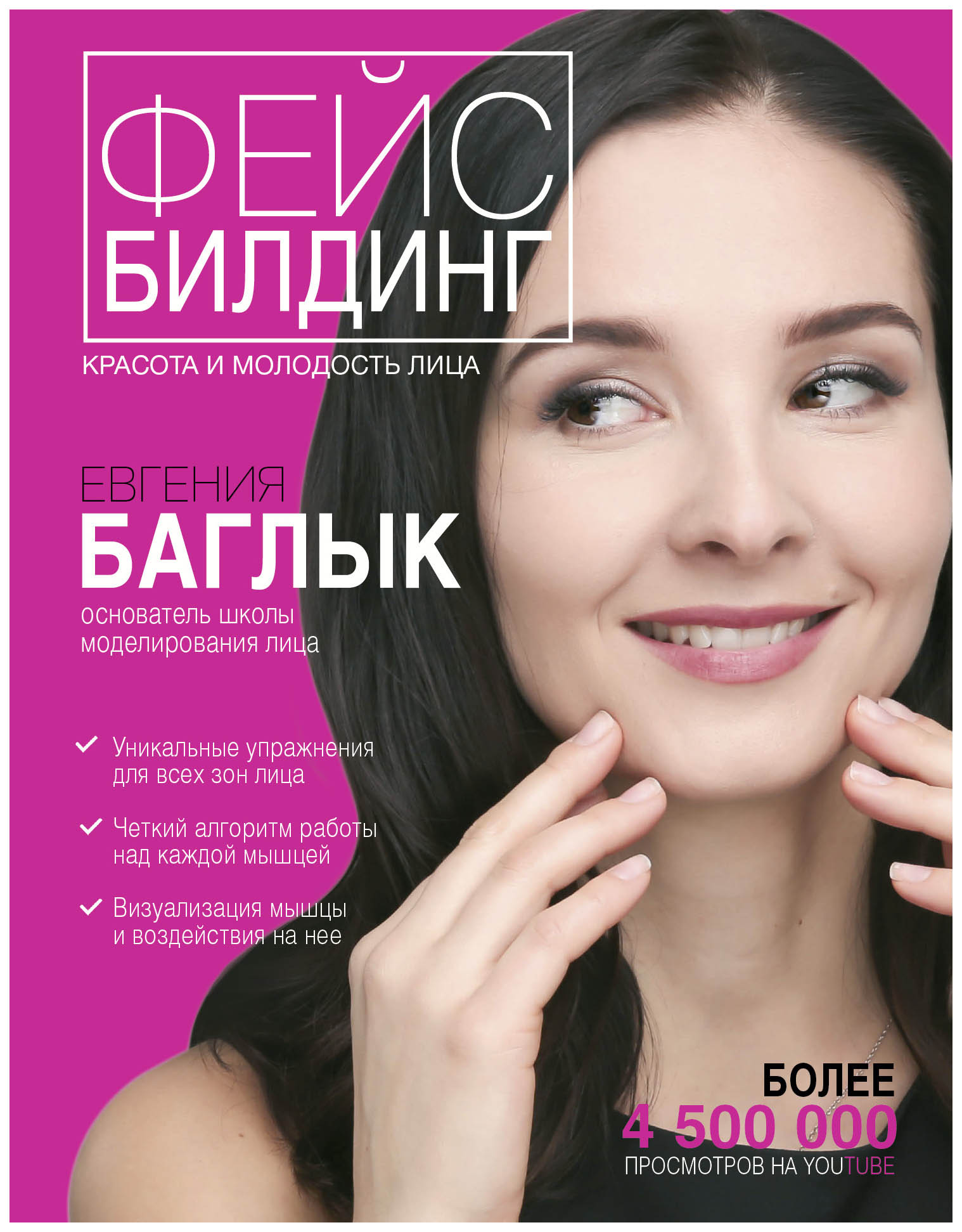

Книга Фейсбилдинг: красота и молодость лица
