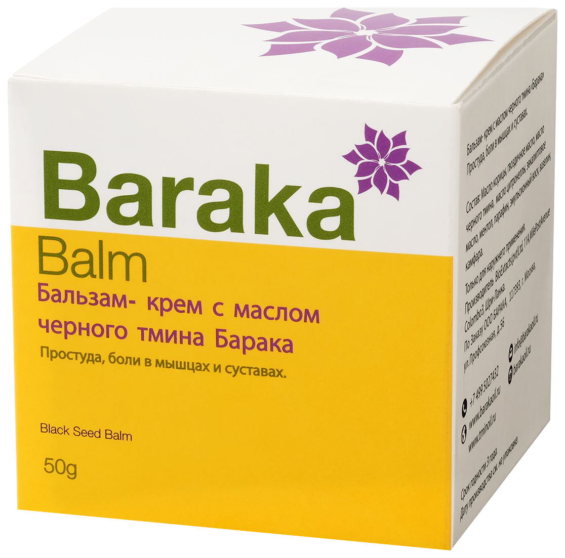 Бальзам-крем Baraka с маслом черного тмина, 10 гр айболит крем при ушибах 30 мл