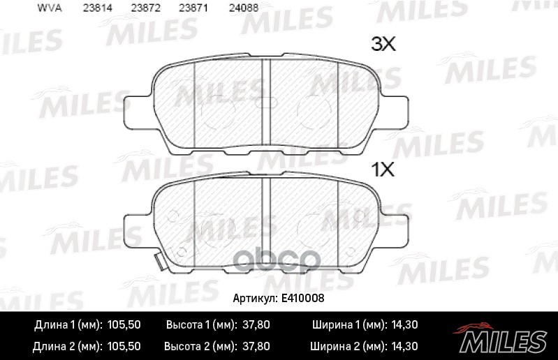 

Комплект тормозных колодок MILES E410008