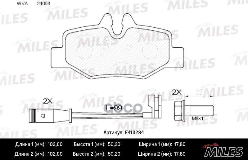 

Комплект тормозных колодок MILES E410284