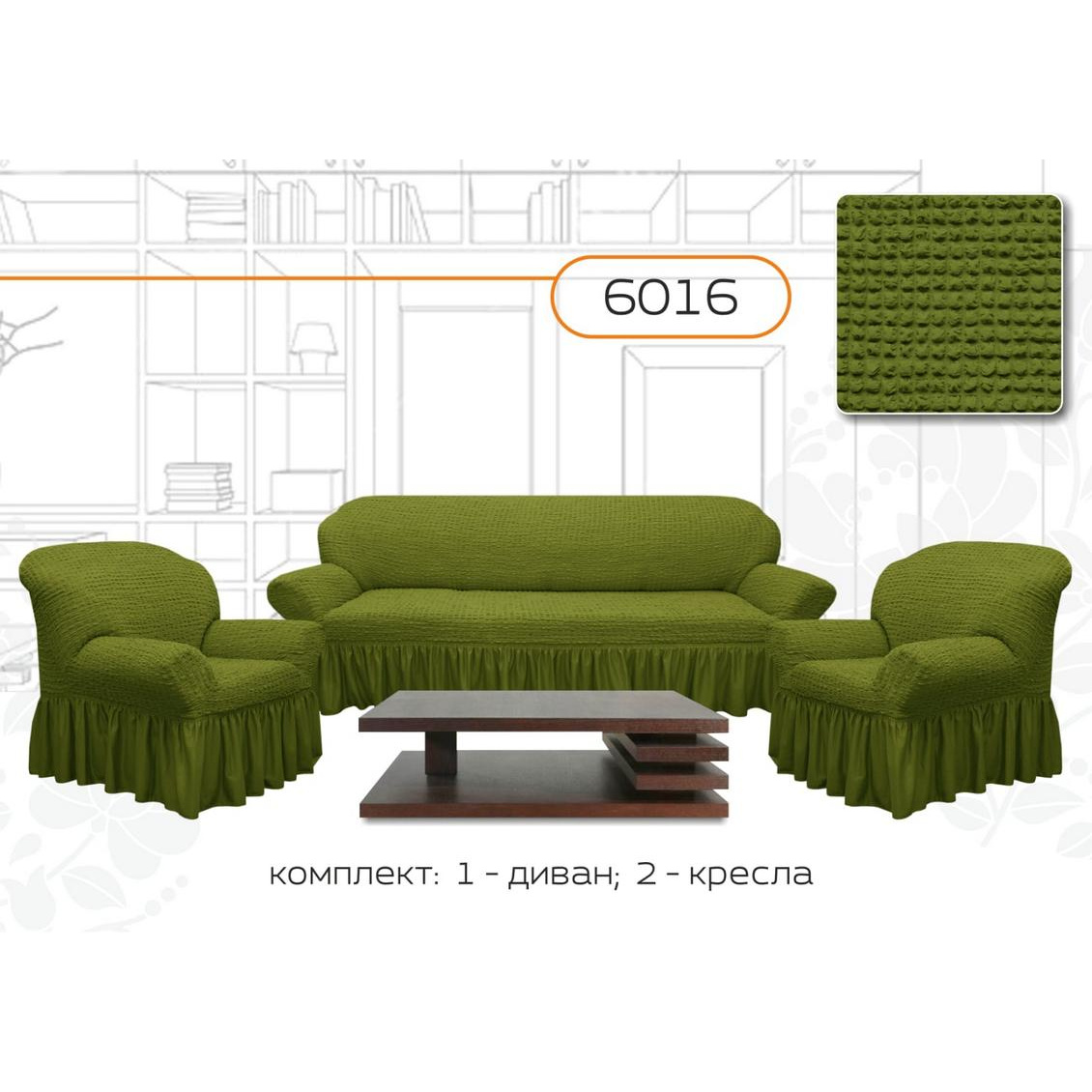 фото Чехол на диван karbeltex зеленый