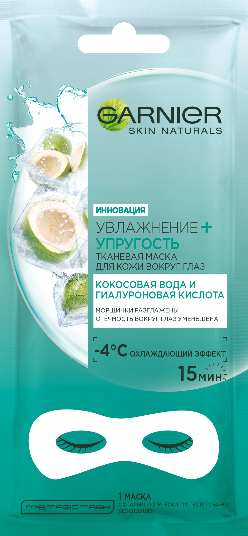 фото Патчи для глаз garnier увлажнение + упругость 6 г