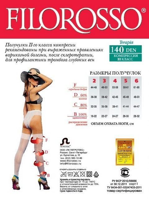 Чулки Filorosso Terapia 140 den 2 кл с резинкой р3 бежевый 707₽