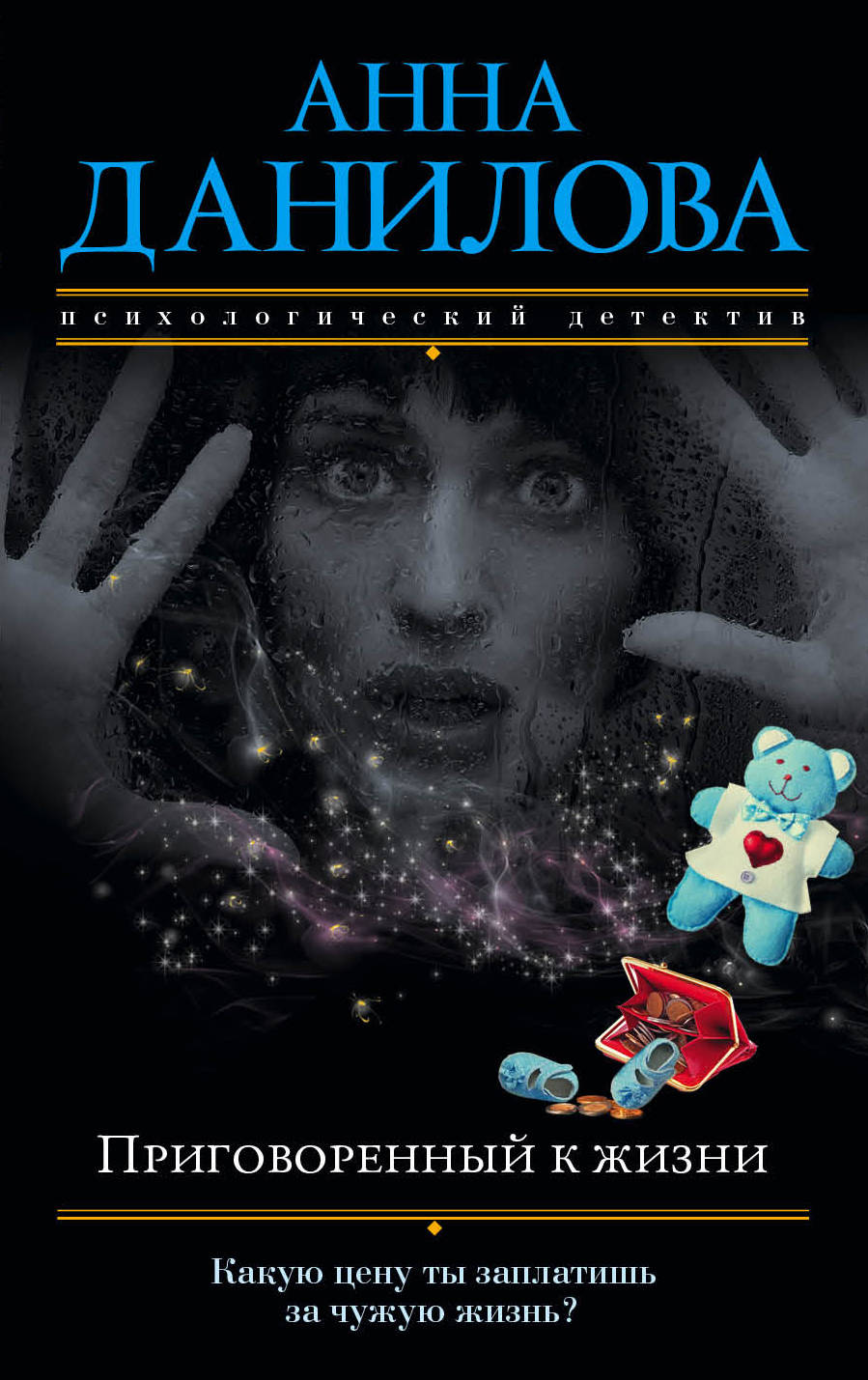 

Приговоренный к Жизни