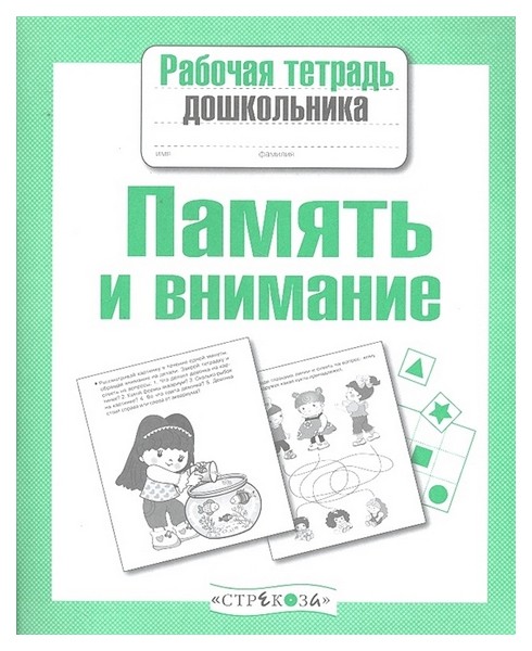 

Память и внимание
