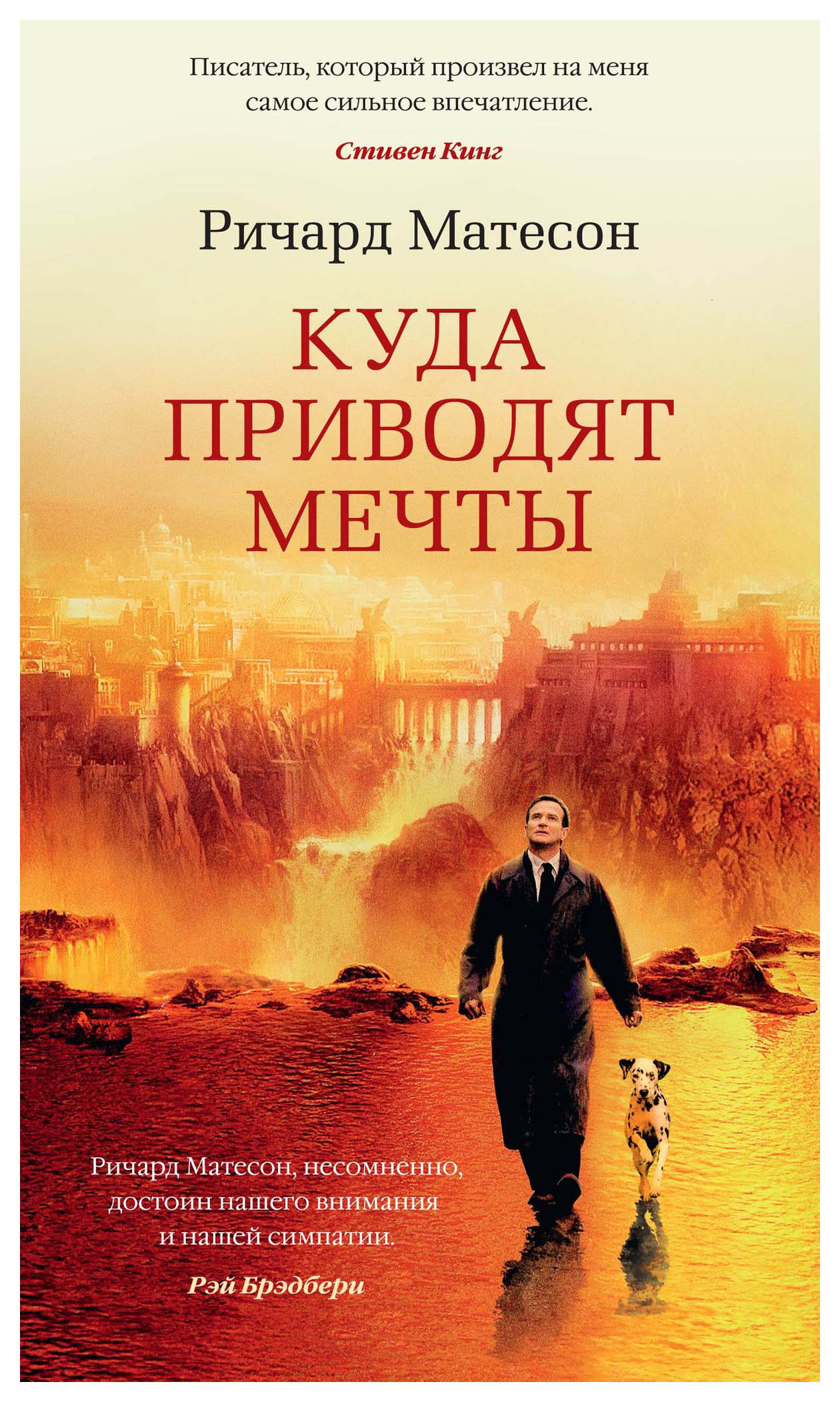 

Куда приводят мечты