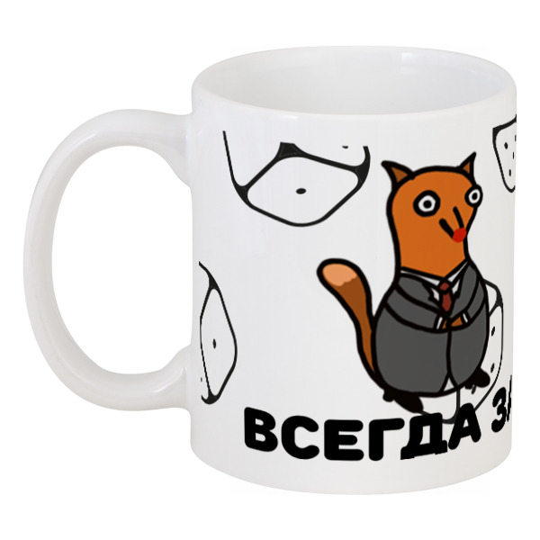 

Кружка Printio Всегда за работой!