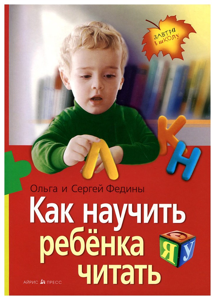

Как научить ребенка читать
