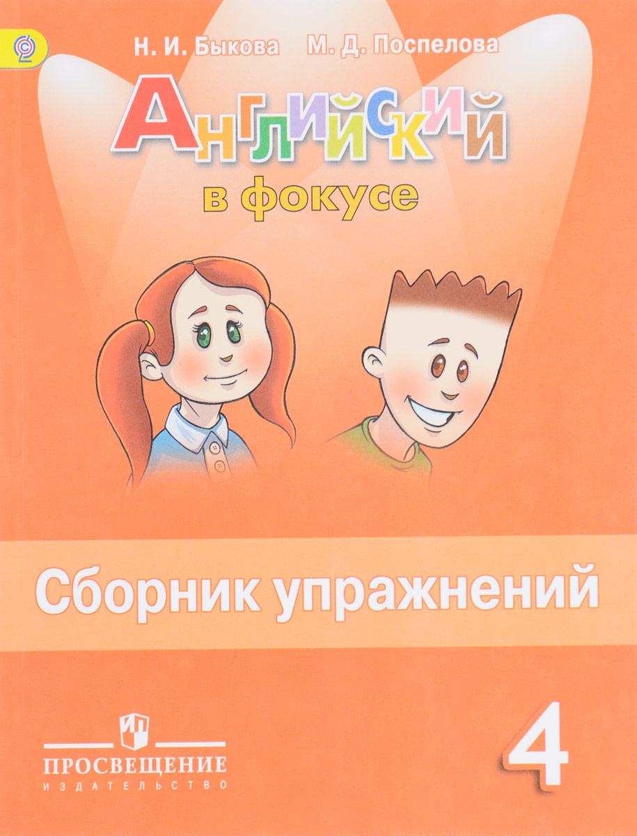 

Английский язык. Сборник упражнений.