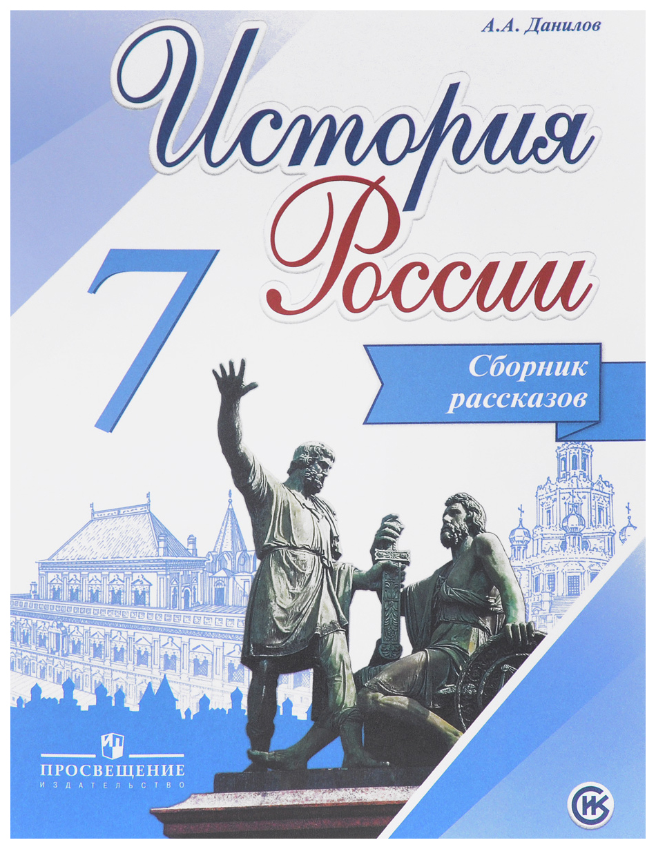 

История России, 7 класс, Конт/карты /Тороп