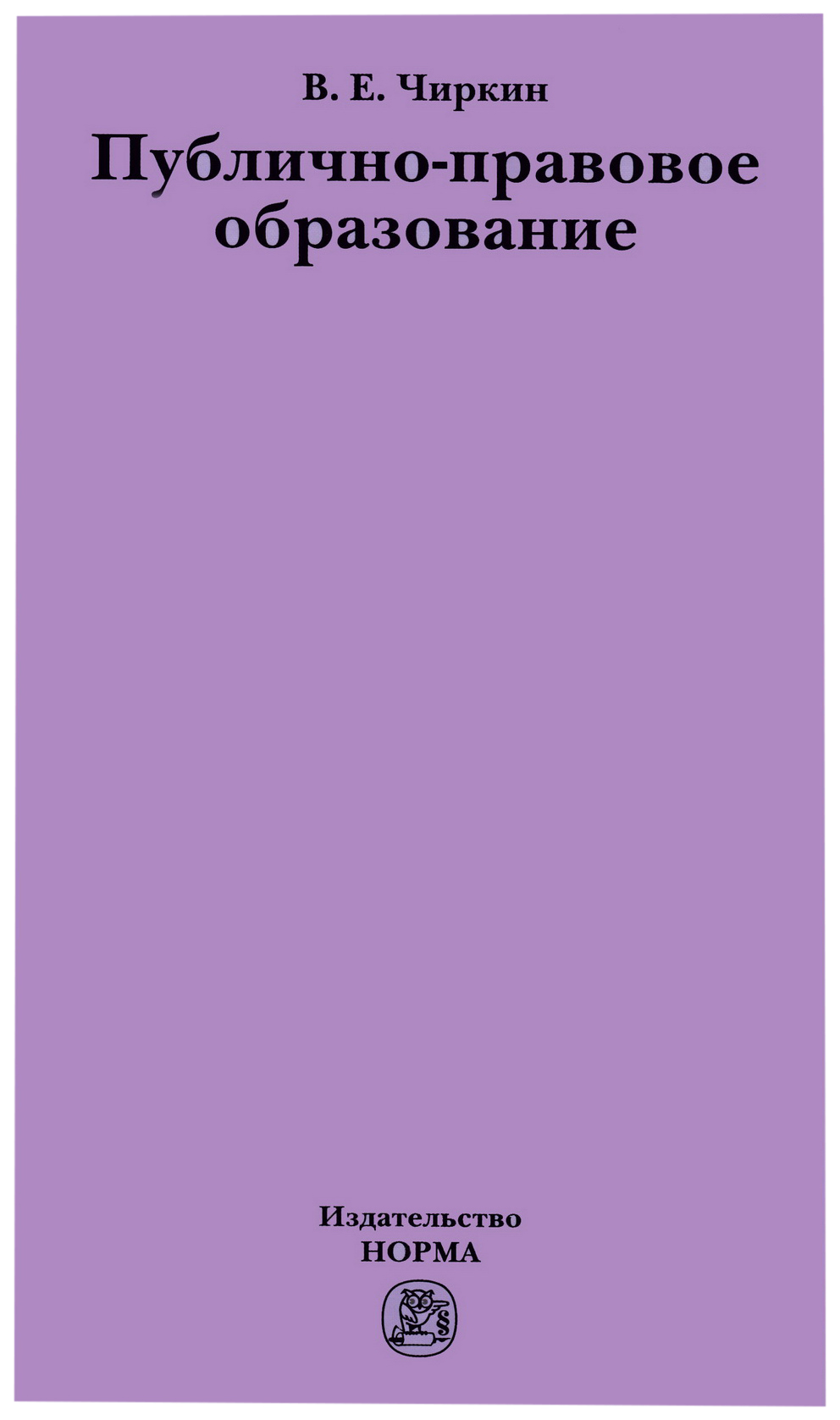 

Публично-правовое образование