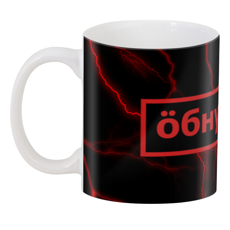 

Кружка Printio кружка Обнулись