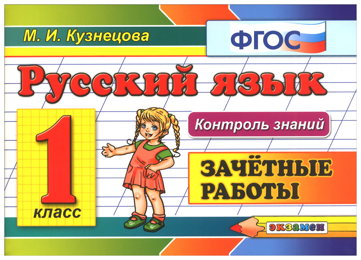 Открой русский язык 1