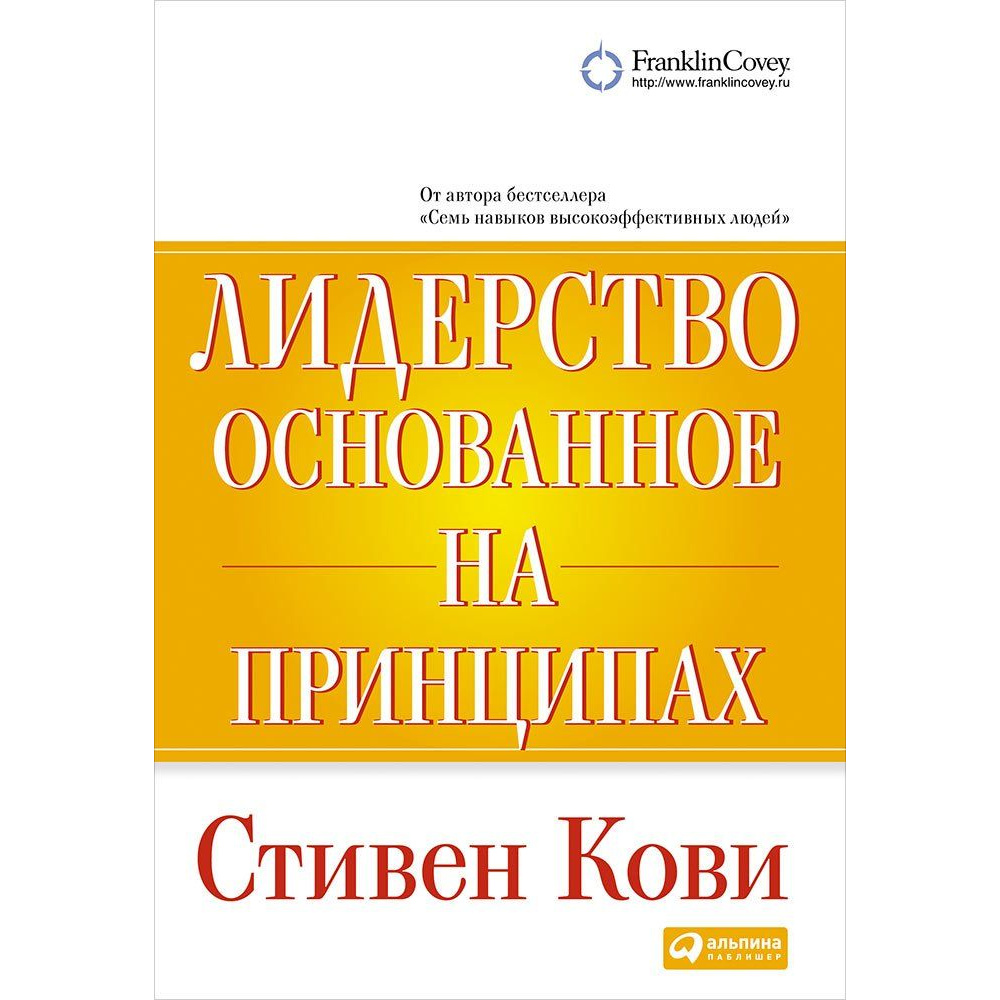 Стивен Кови Купить Книгу