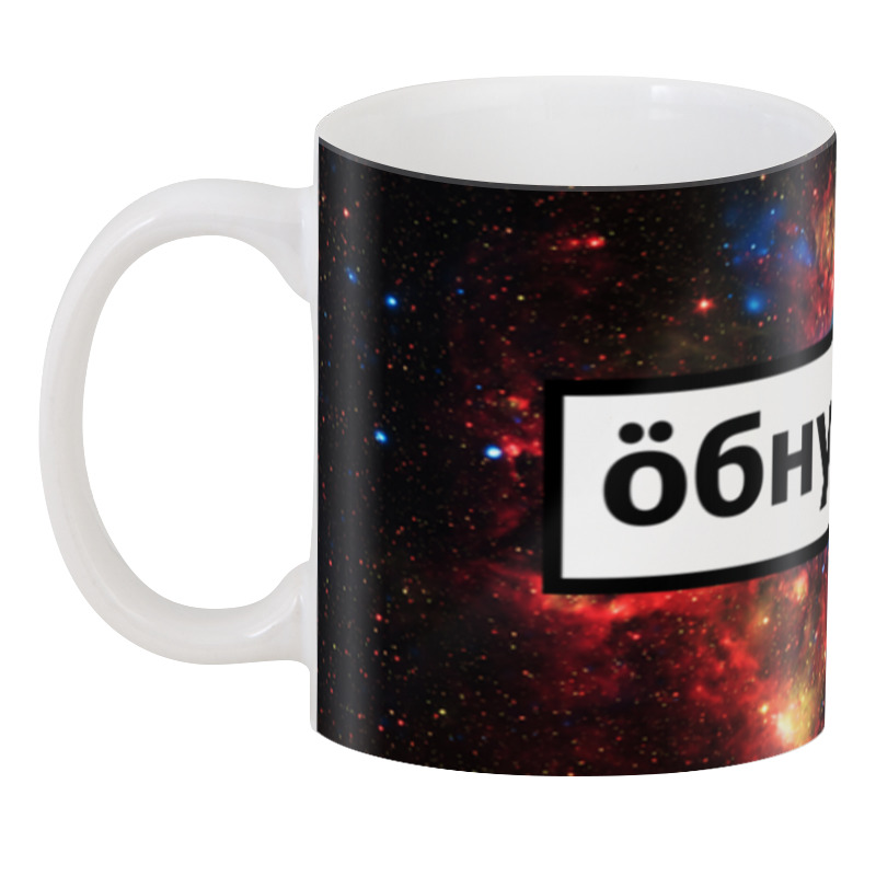 Кружка Printio кружка Обнулись