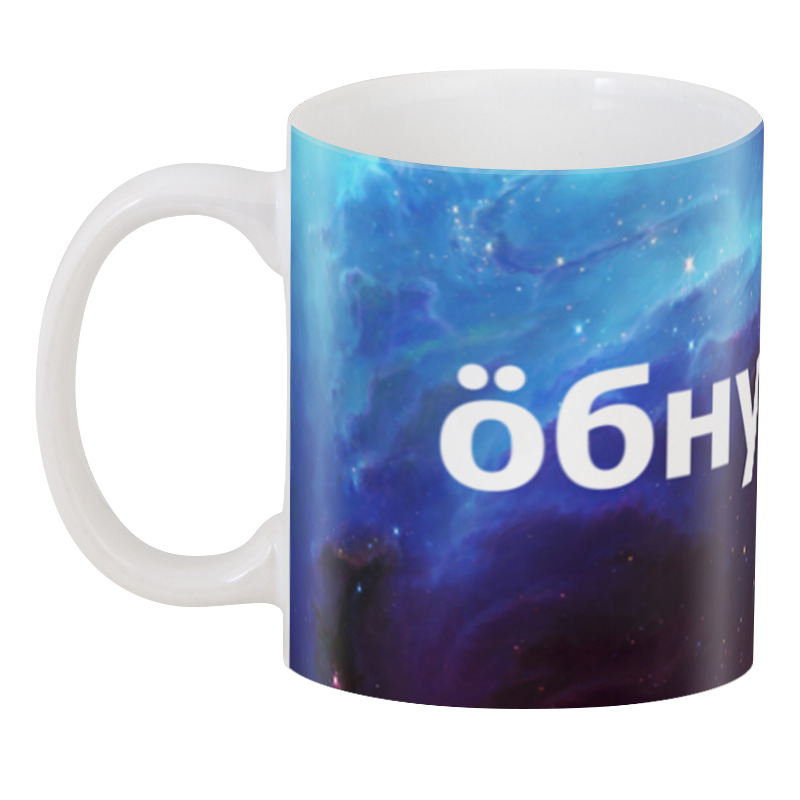 

Кружка Printio кружка Обнулись
