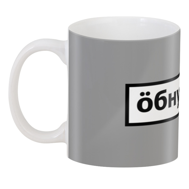 

Кружка Printio кружка Обнулись