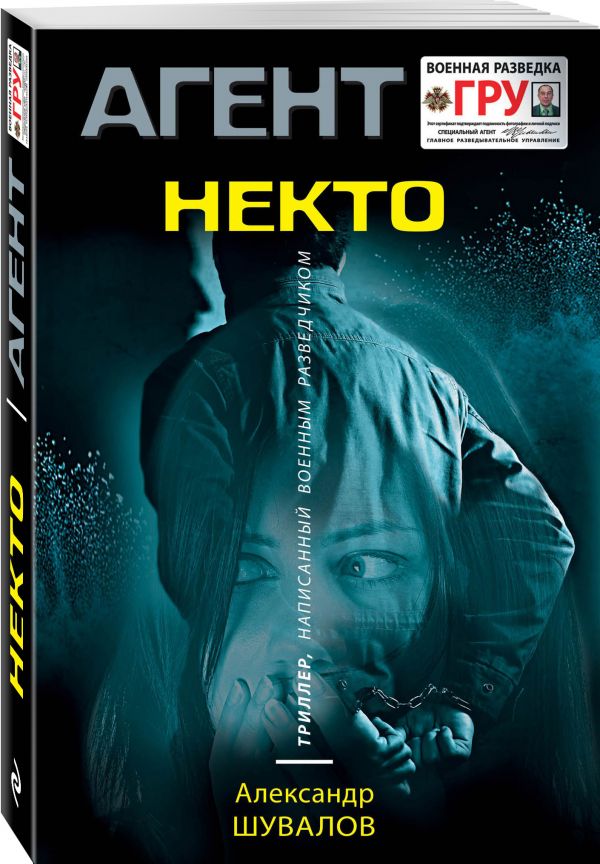 

Некто