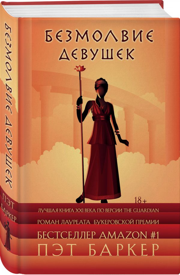 

Безмолвие девушек