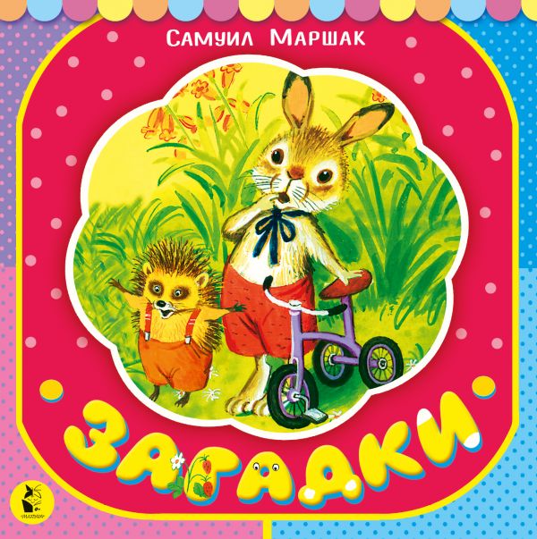 

Книга Загадки