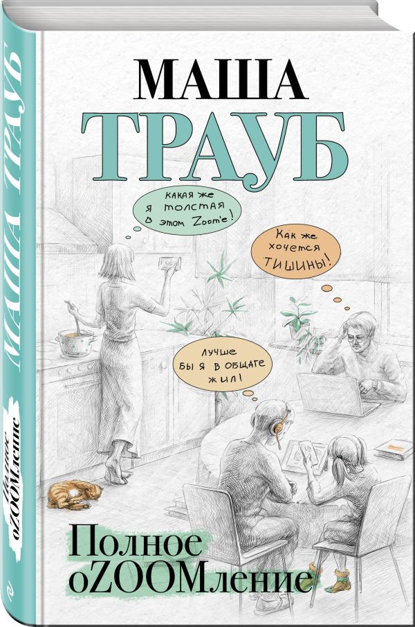 

Книга Полное оZOOMление
