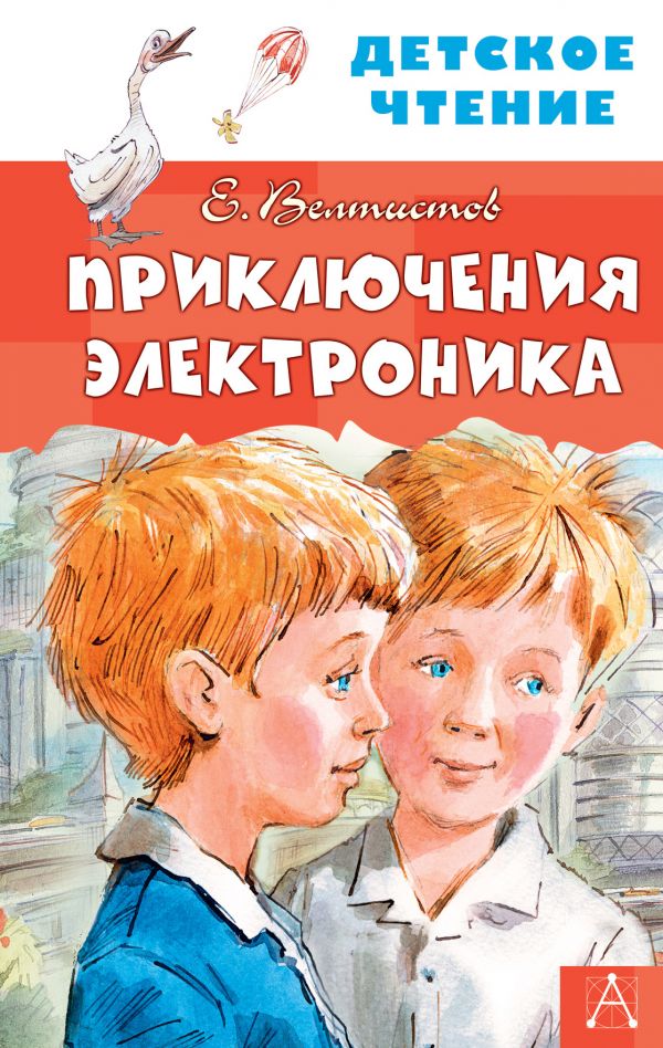

Приключения Электроника