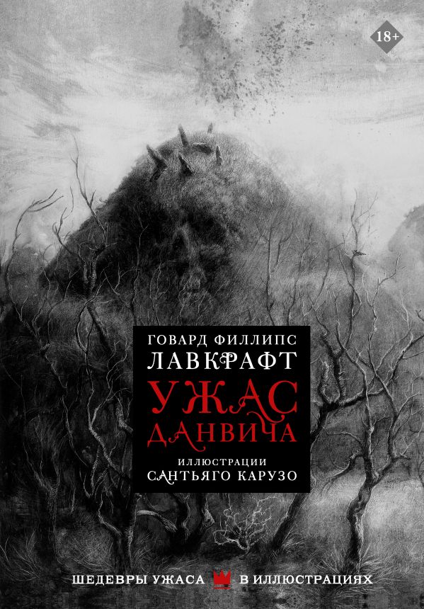 

Книга Ужас Данвича