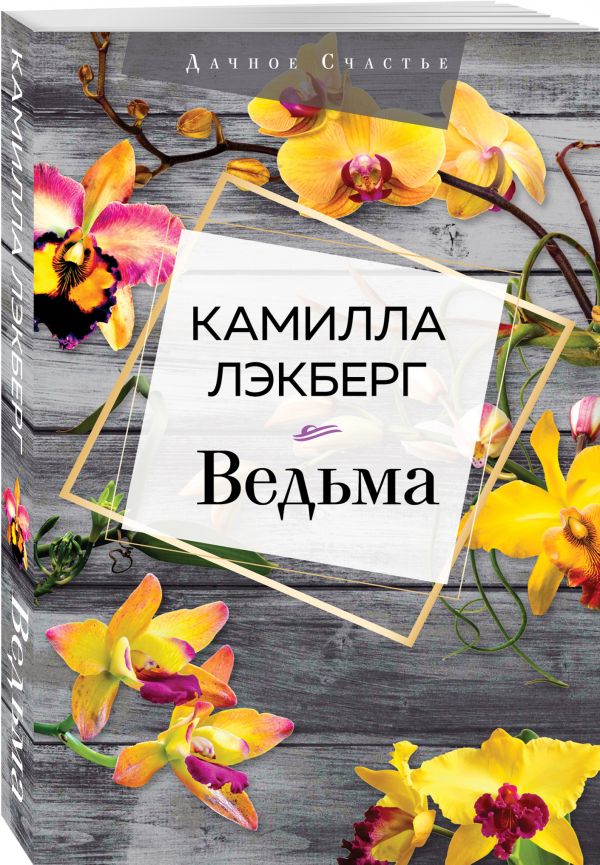 

Ведьма