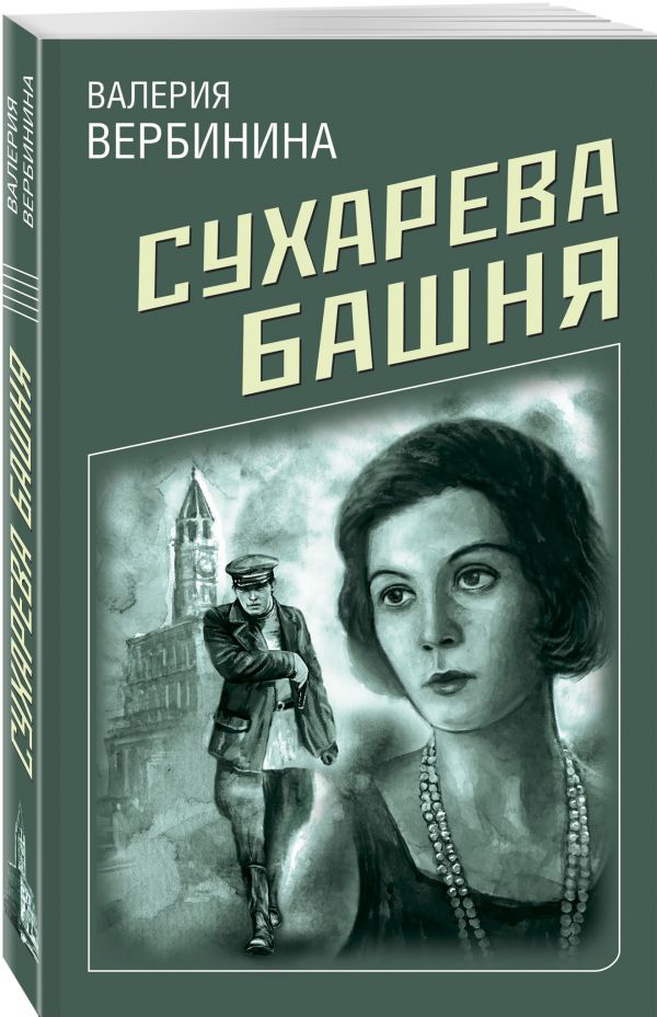 

Сухарева башня