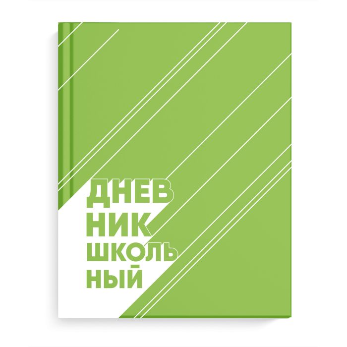 Зеленый дневник. Дневник школьный зеленый Феникс. Дневник зеленый с канцелярскими. Вайлдберриз дневники для школы. BRAUBERG 106047 дневник.