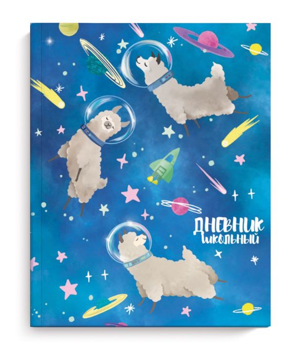 

Дневник школьный Феникс+ 51994 ОВЕЧКИ- КОСМОНАВТЫ