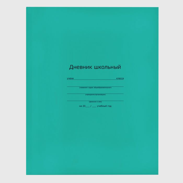 

Дневник школьный Феникс+ 51910 БИРЮЗОВЫЙ