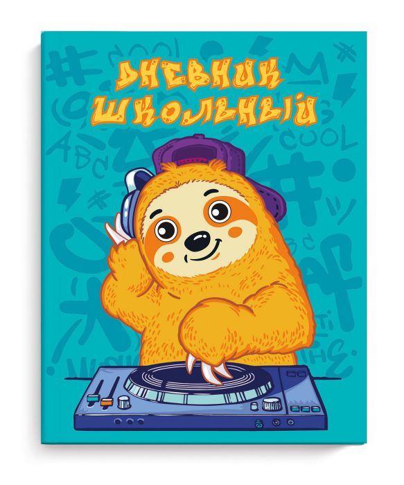 

Дневник школьный Феникс+ 51902 ДИДЖЕЙ