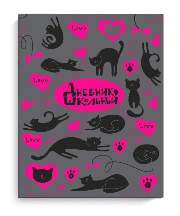 

Дневник школьный Феникс+ 51815 КОШАЧЬЯ ЛЮБОВЬ