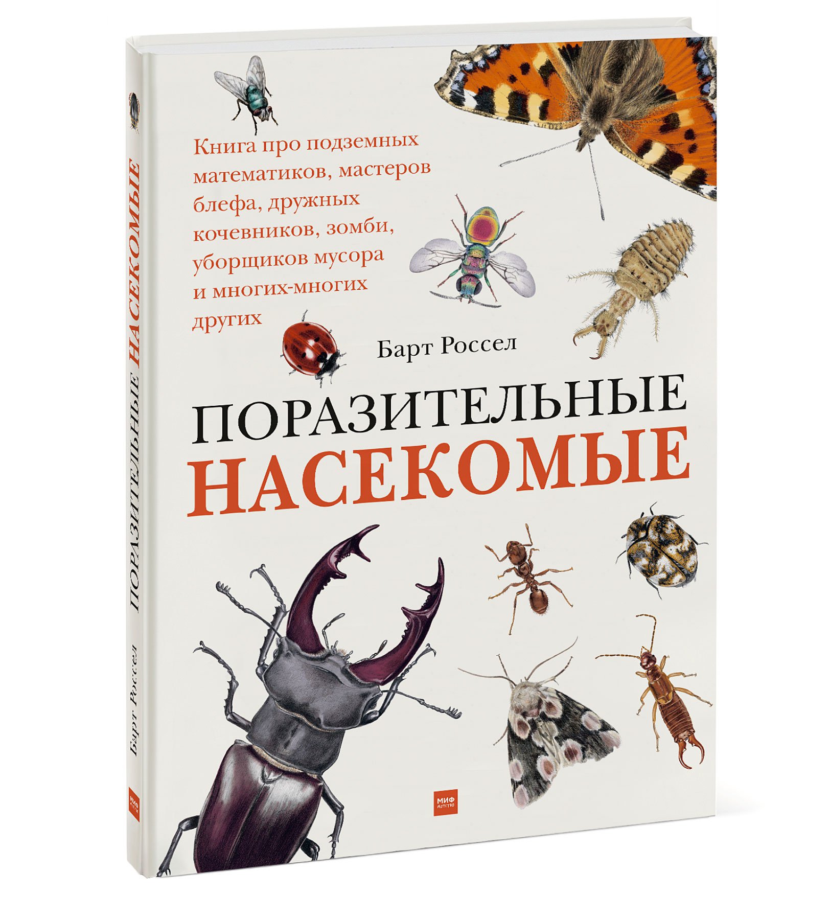 насекомые в книгах фото