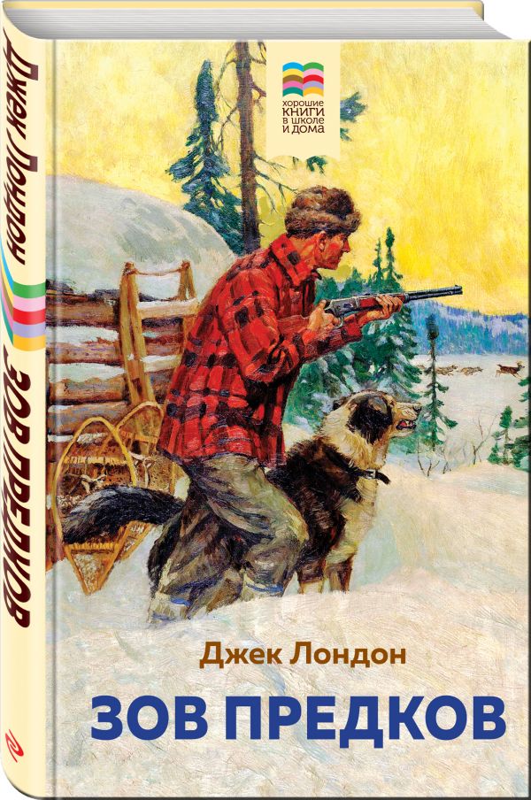 

Зов предков