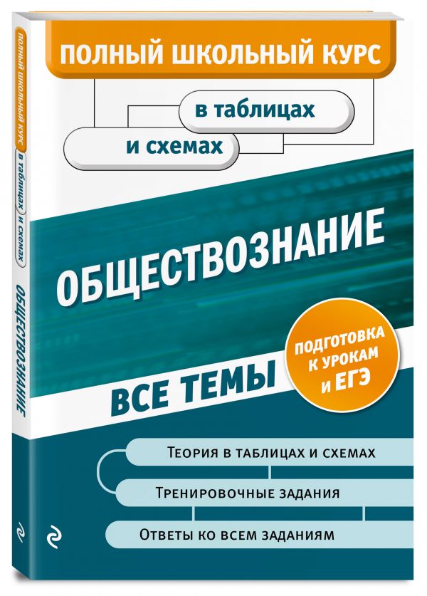 

Обществознание