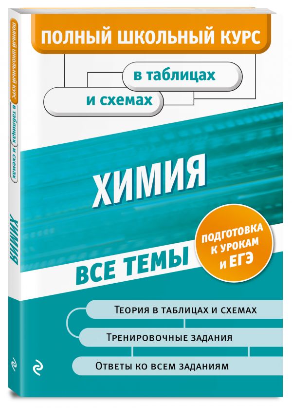 

Химия