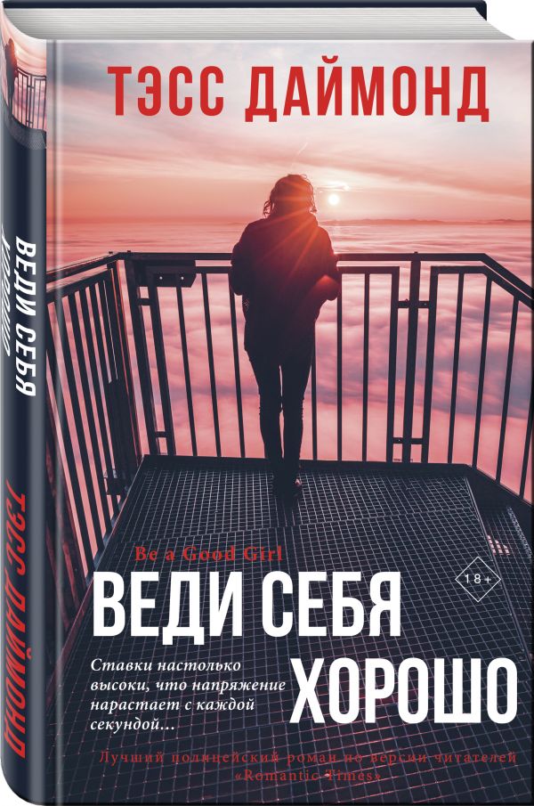 

Веди себя хорошо