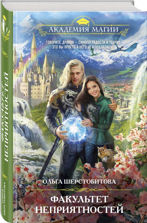 

Книга Факультет неприятностей