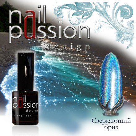 

Гель-лак Nail Passion, «Сверкающий бриз»