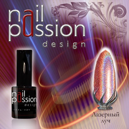 

Гель-лак Nail Passion, «Лазерный луч»